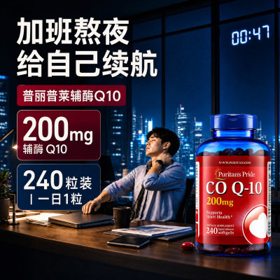辅酶q10普丽普莱200mg240粒心脏
