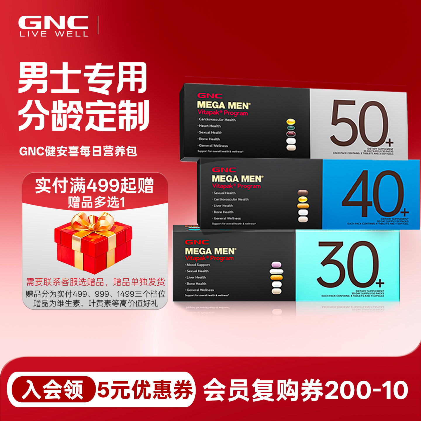 GNC健安喜营养包30岁40岁50岁图片