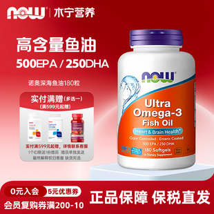 NOW 3鱼油软胶囊180粒欧米伽 Foods诺奥美国ultra精粹深海鱼omega