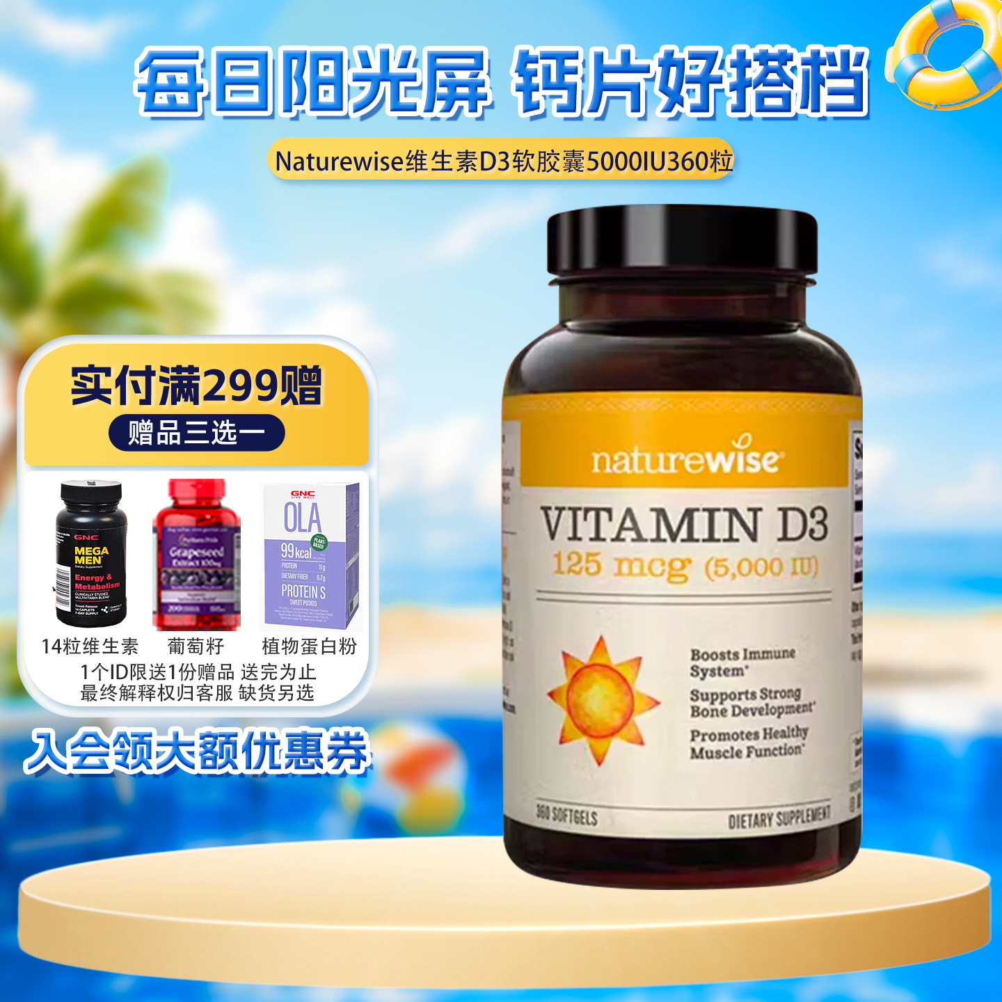 Naturewise维生素D35000IU360粒