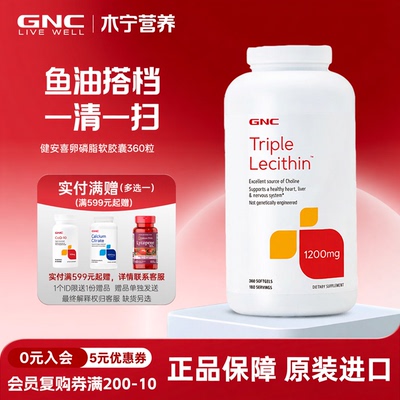 大豆卵磷脂软胶囊GNC/健安喜