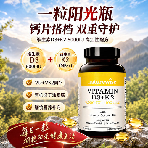 Naturewise阳光瓶D3K2镁胶囊90粒