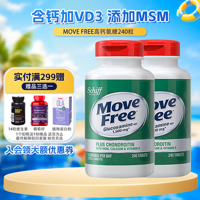 高钙氨糖240粒SchiffMoveFree