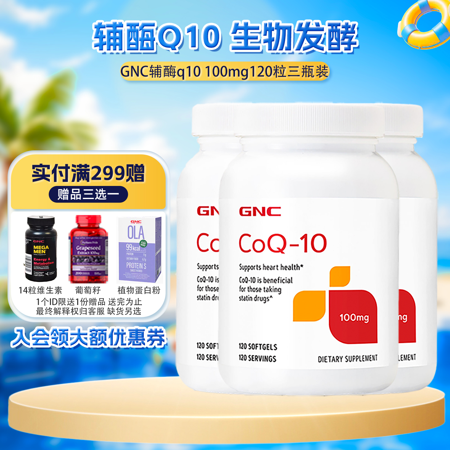 辅酶q10GNC/健安喜100mg120粒