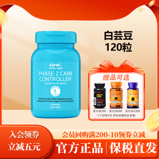 11月效期gnc健安喜第二代淀粉阻断剂白芸豆提取物120粒碳水化合物