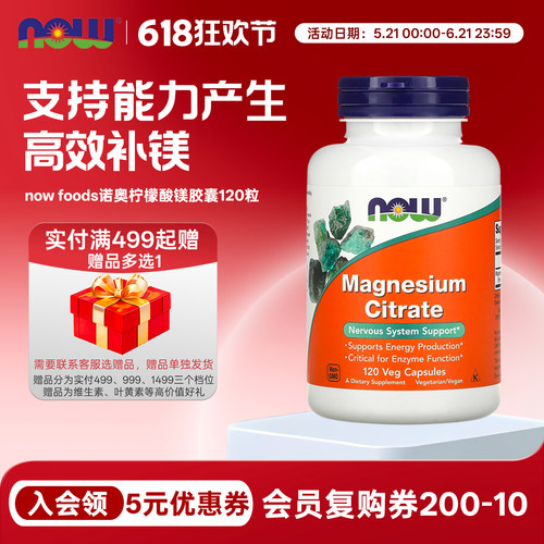 神经系统柠檬酸镁胶囊120粒诺奥