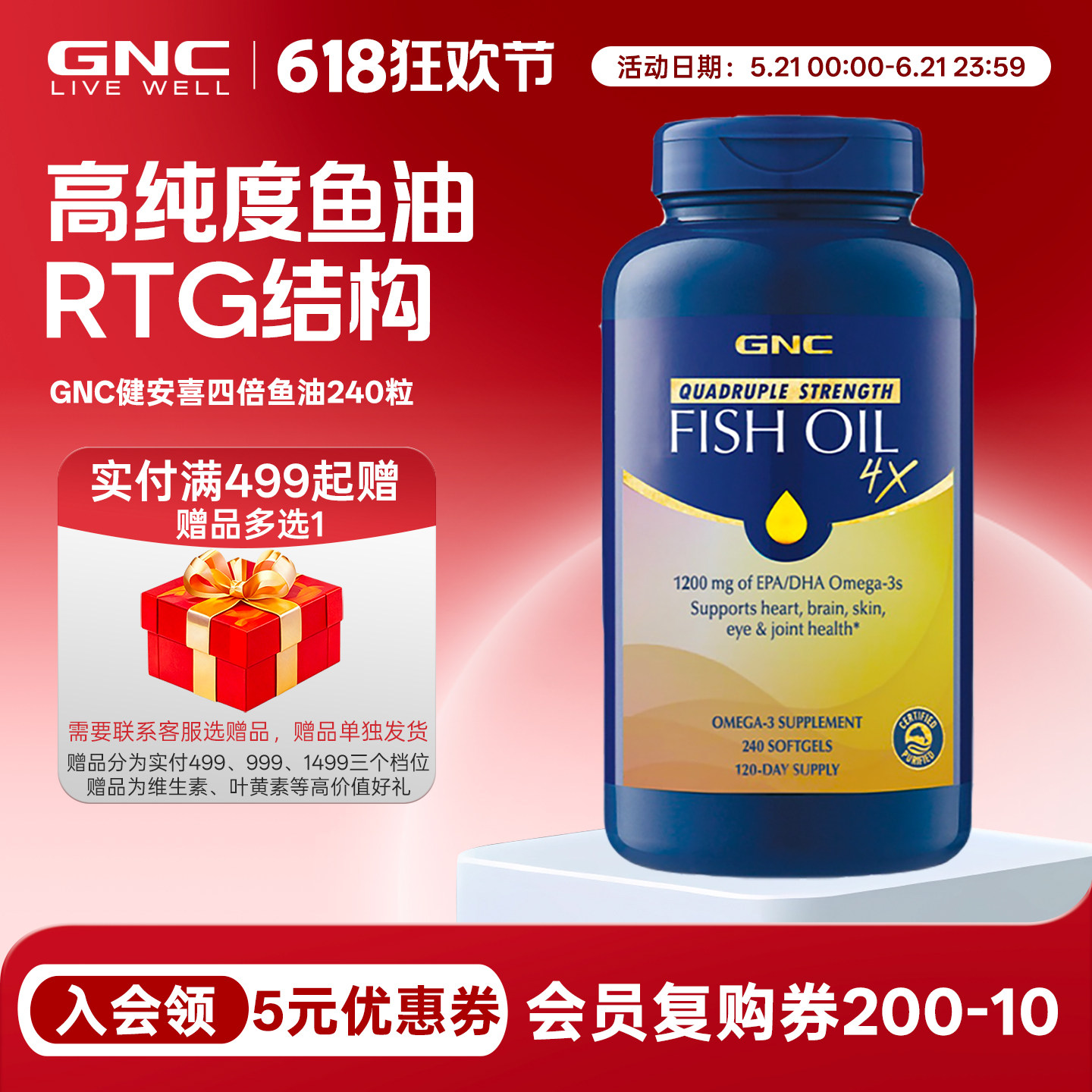 健安喜gnc铂金四倍鱼油深海鱼肝油欧米伽120粒240粒软胶囊4倍