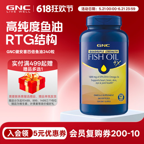GNC健安喜铂金深海四倍鱼油240粒