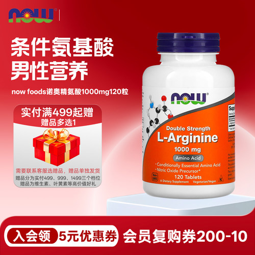 男性营养左旋精氨酸诺奥1000mg