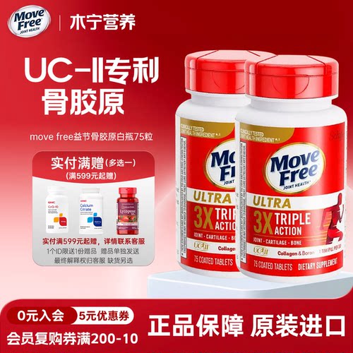 骨胶原75粒MoveFree益节双瓶装