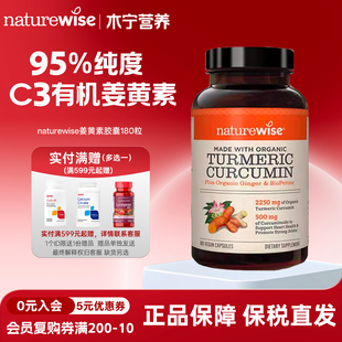 c3姜黄素熬夜 美国进口Naturewise黑胡椒姜黄素粉片胶囊90粒180粒