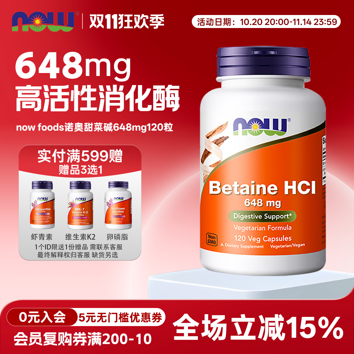 诺奥nowfoods盐酸甜菜碱120粒