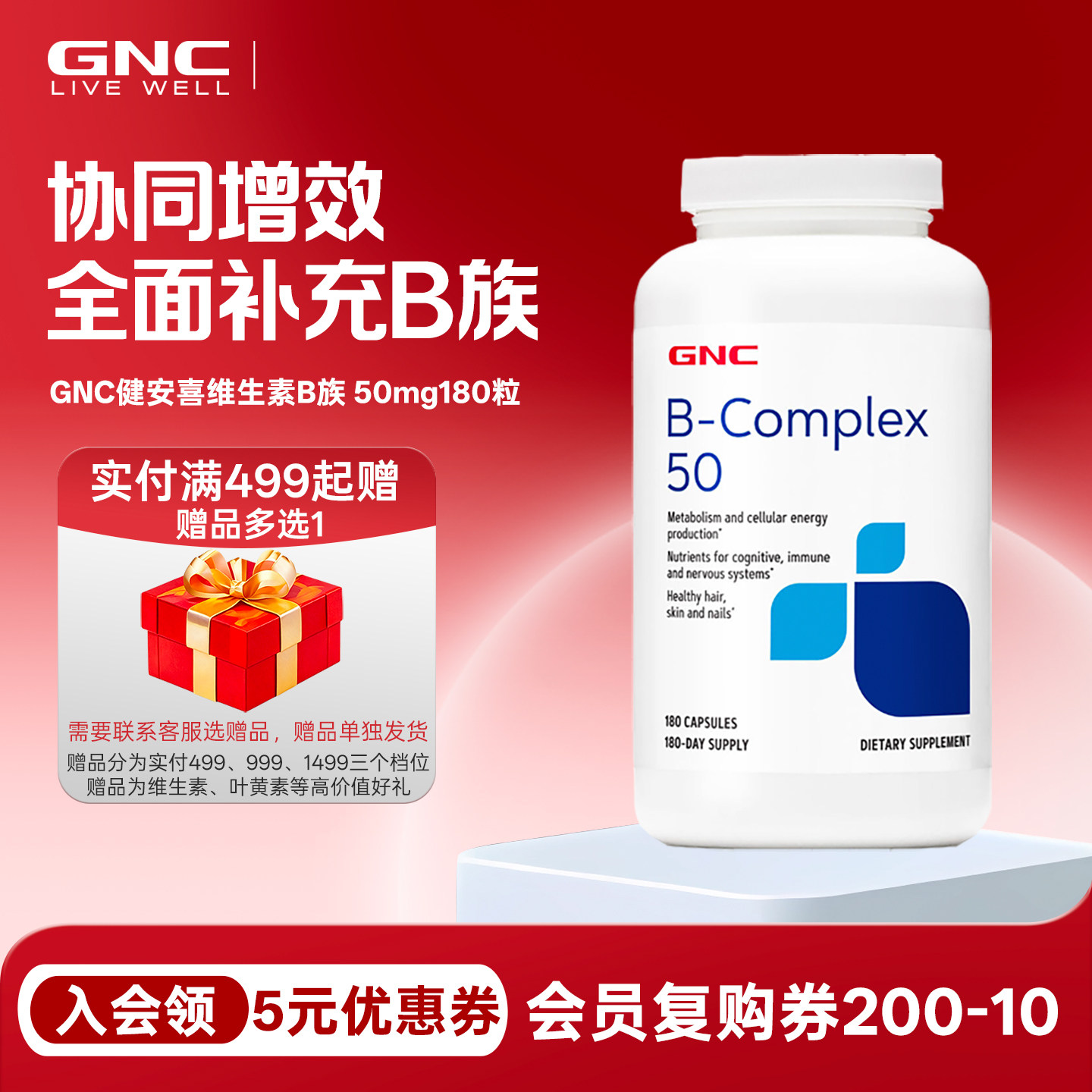 综合维生素B族50mg90粒180粒GNC图片