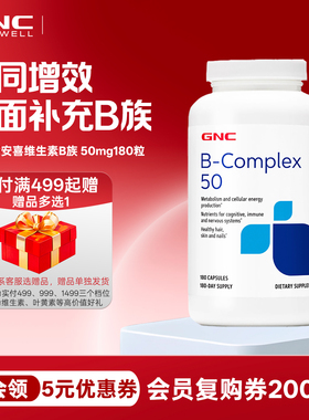效期27年4月gnc健安喜复合维生素B族综合VB群50mg90粒180粒成人