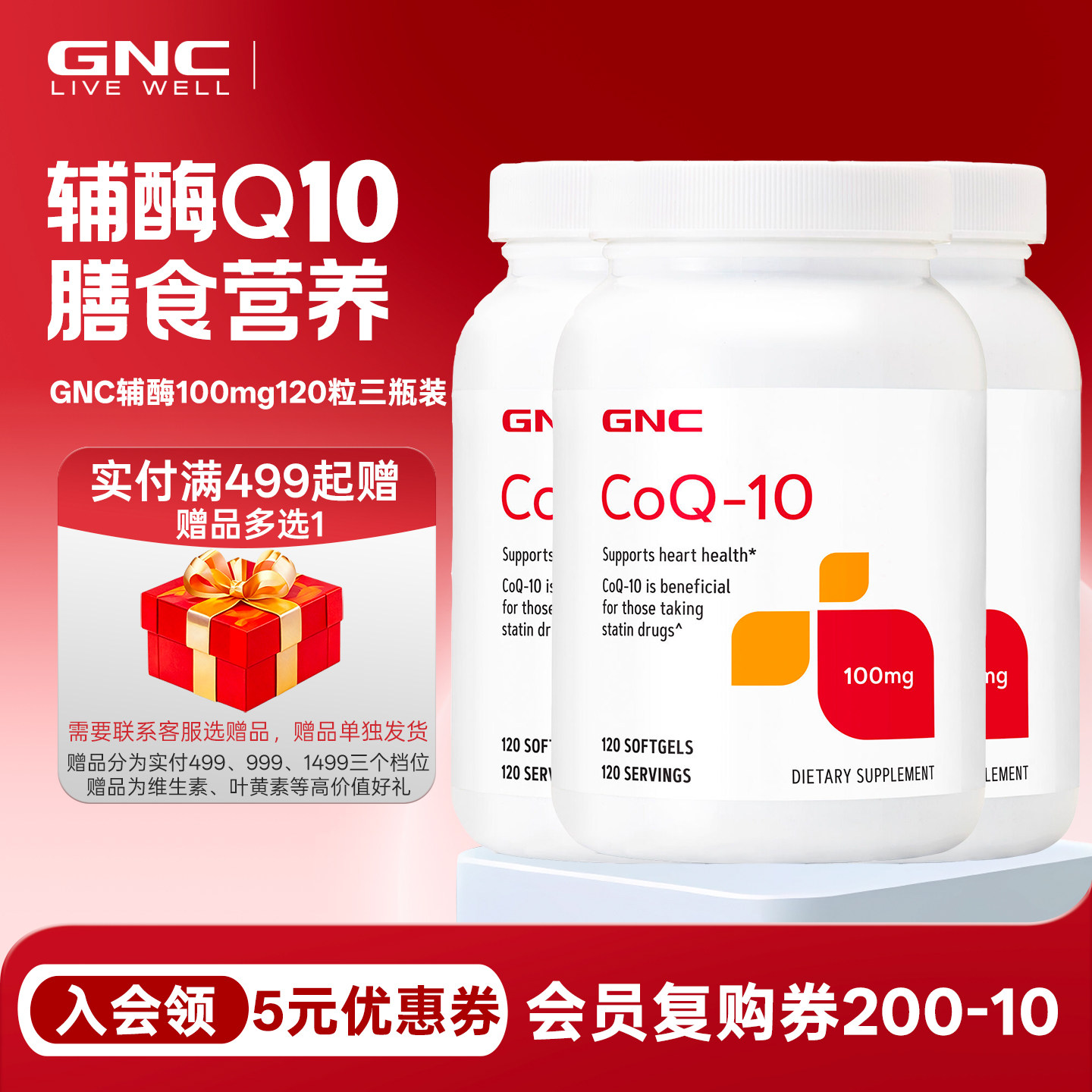 三瓶装gnc辅酶q10保护心脏100mg图片