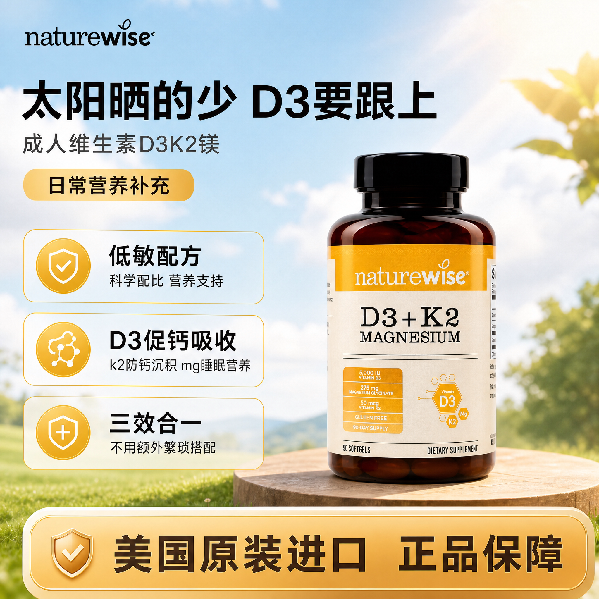 naturewise阳光瓶维生素d3k2镁三合一软胶囊90粒成人 2000/5000IU图片