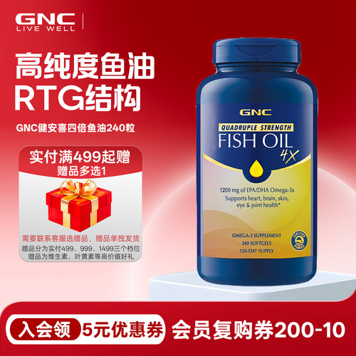GNC健安喜铂金深海四倍鱼油240粒