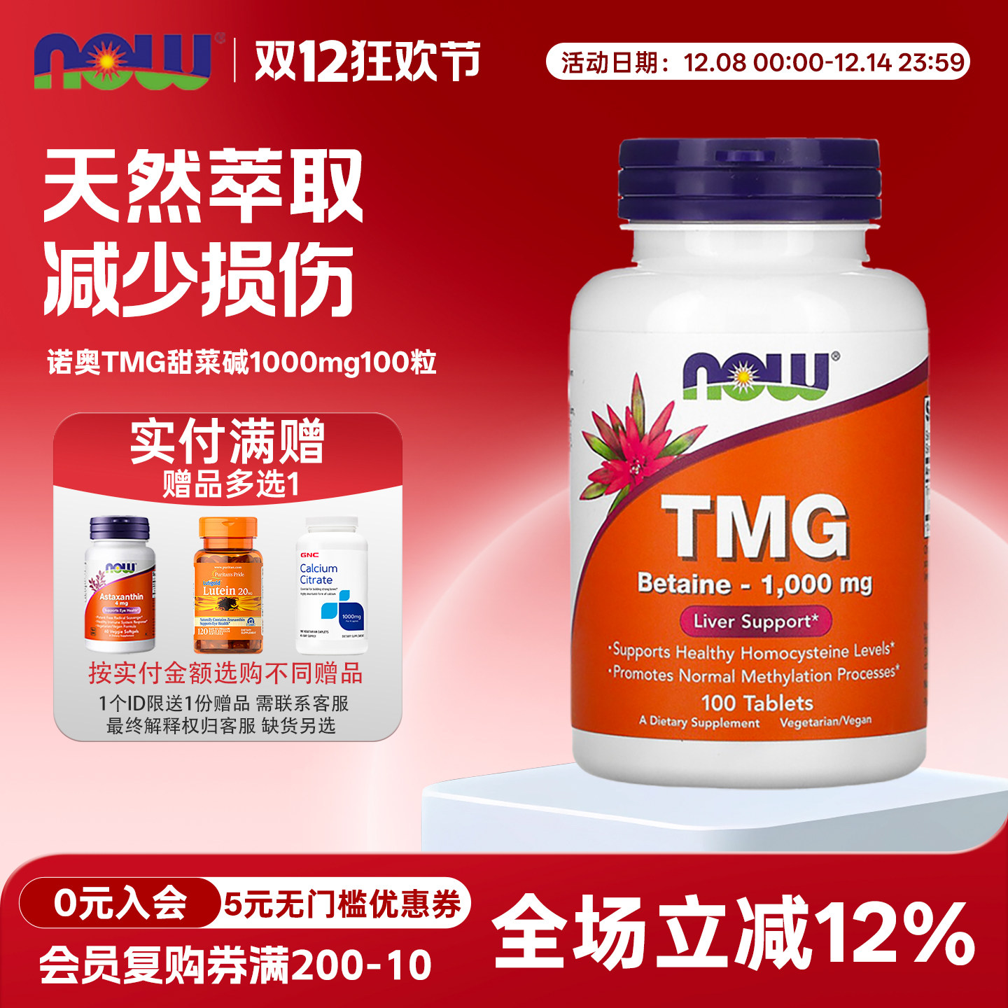 美国nowfoods诺奥tmg甜菜碱1000mg100粒三甲基甘氨酸同型半胱氨酸