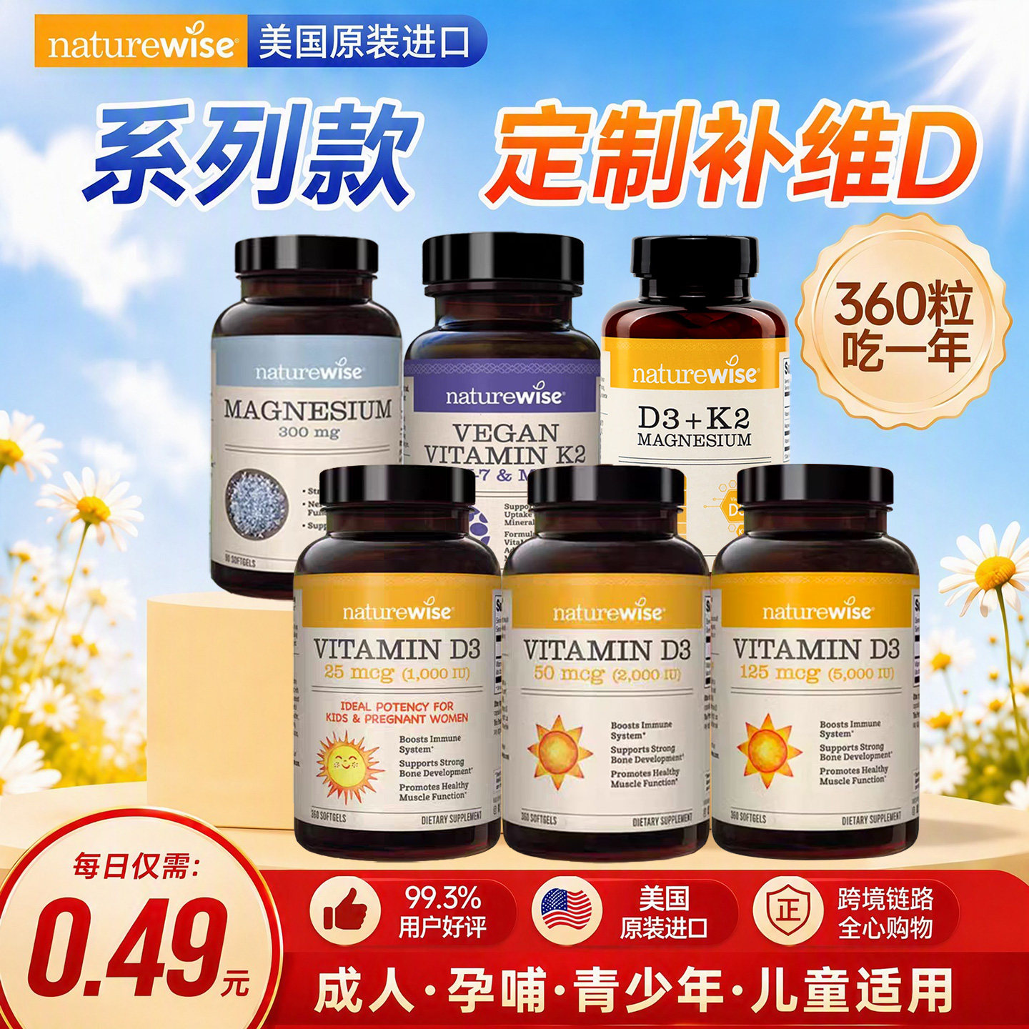 阳光瓶naturewise维生素d3k2镁图片