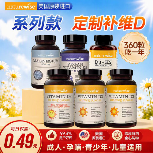 阳光瓶naturewise维生素d3k2镁
