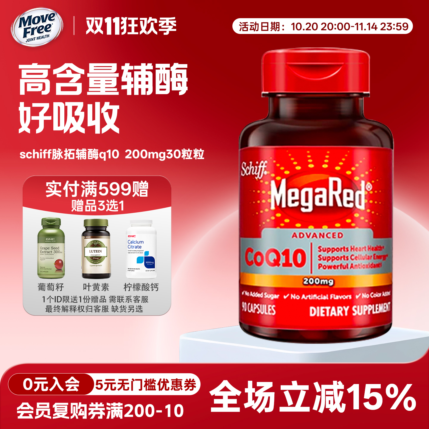 脉拓辅酶q10MegaRed200mg90粒