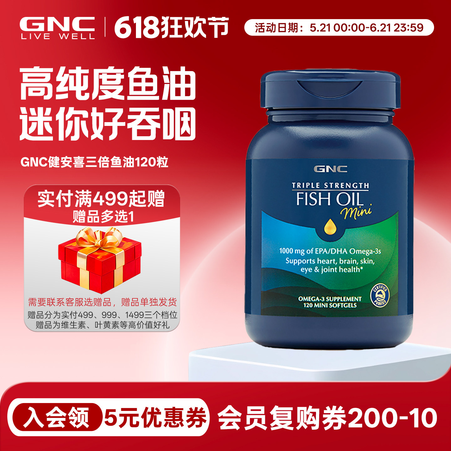 27年10月效期美国gnc omega-3迷你深海鱼油软胶囊120粒3三倍功效