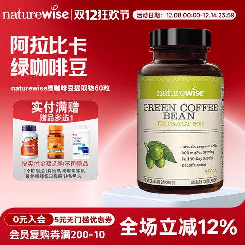 NATUREWISE绿咖啡豆胶囊60粒