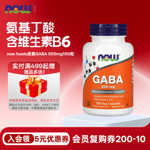 膳食营养γ-氨基丁酸GABANOW诺奥
