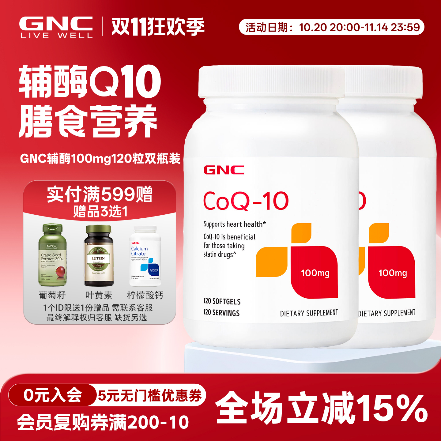 辅酶q10GNC/健安喜100mg120粒