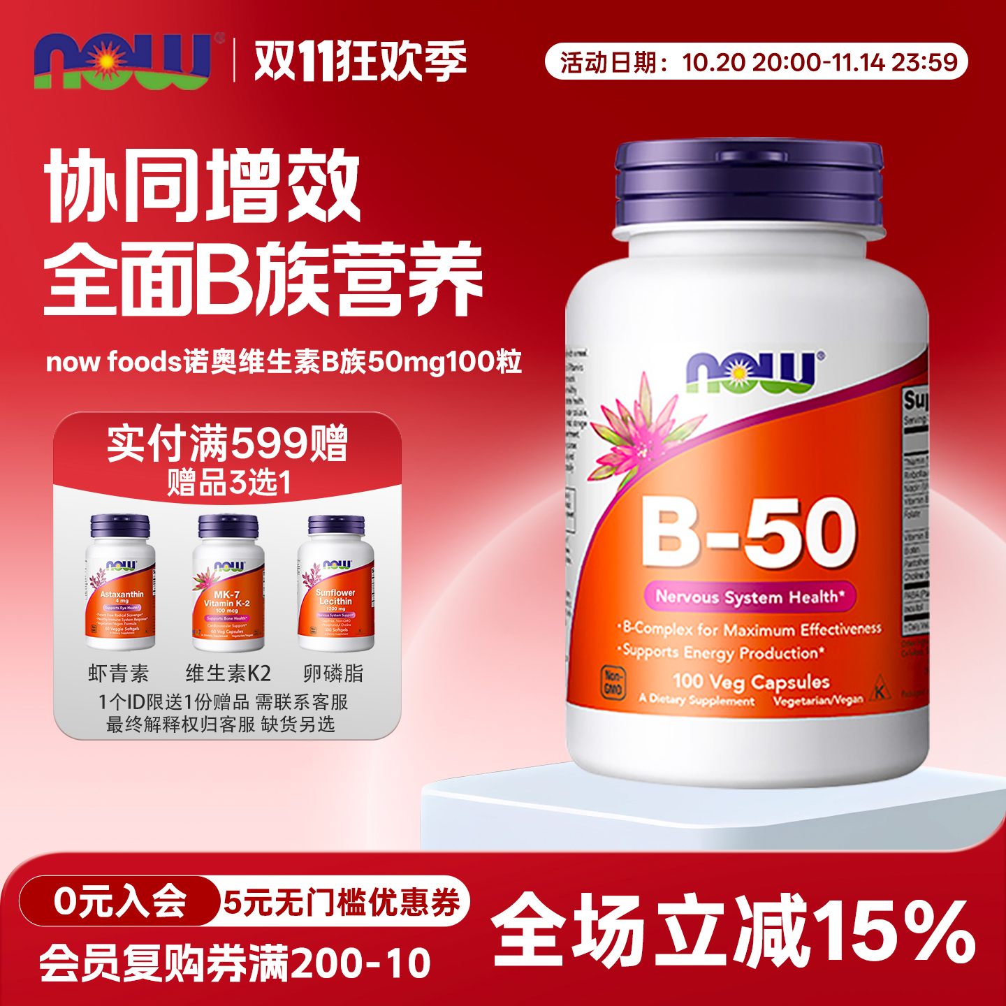 诺奥nowfoodsB族维生素50mg100粒