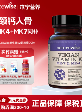 美国naturewise铂金瓶复合维生素k2软胶囊90粒180粒mk7mk4 不含d3