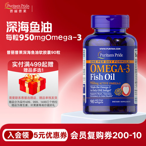 普丽普莱omega3高浓度鱼油90粒