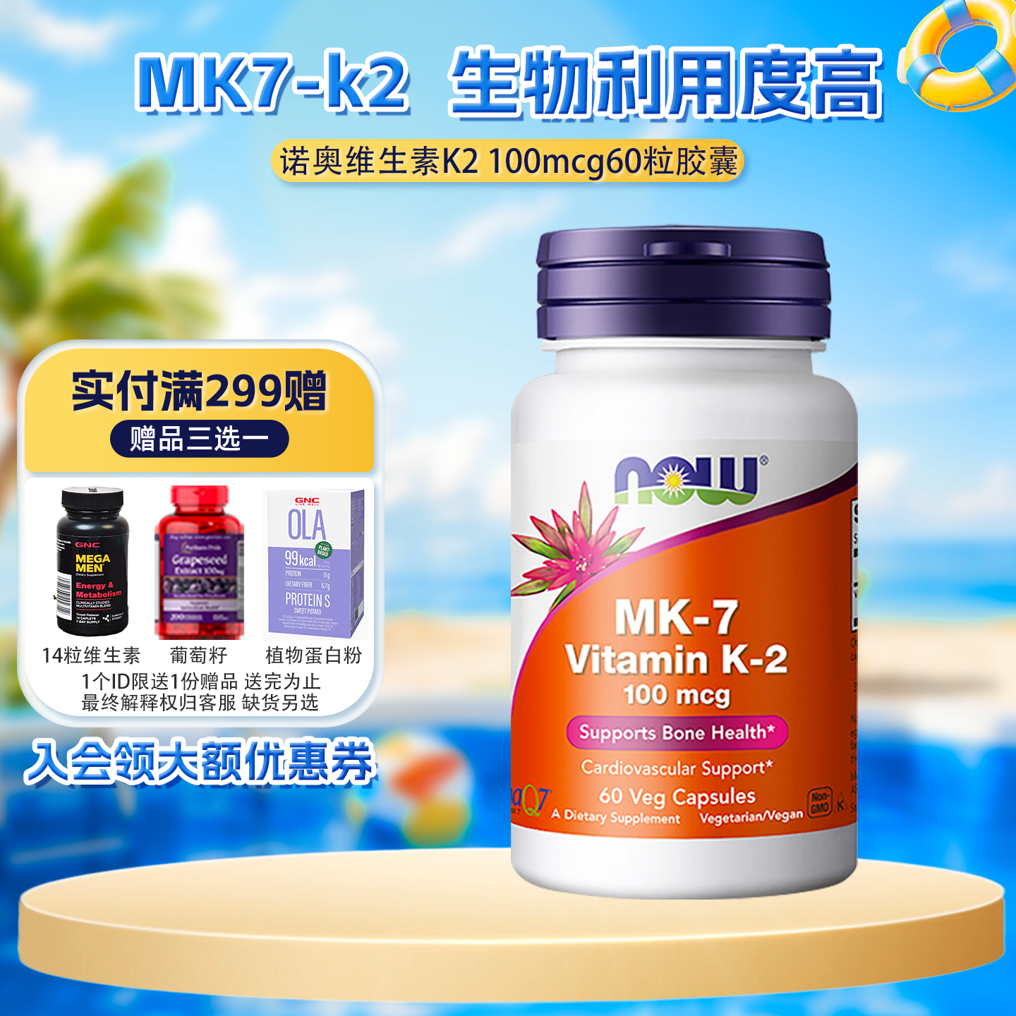 美国nowfoods诺奥维生素K2胶囊