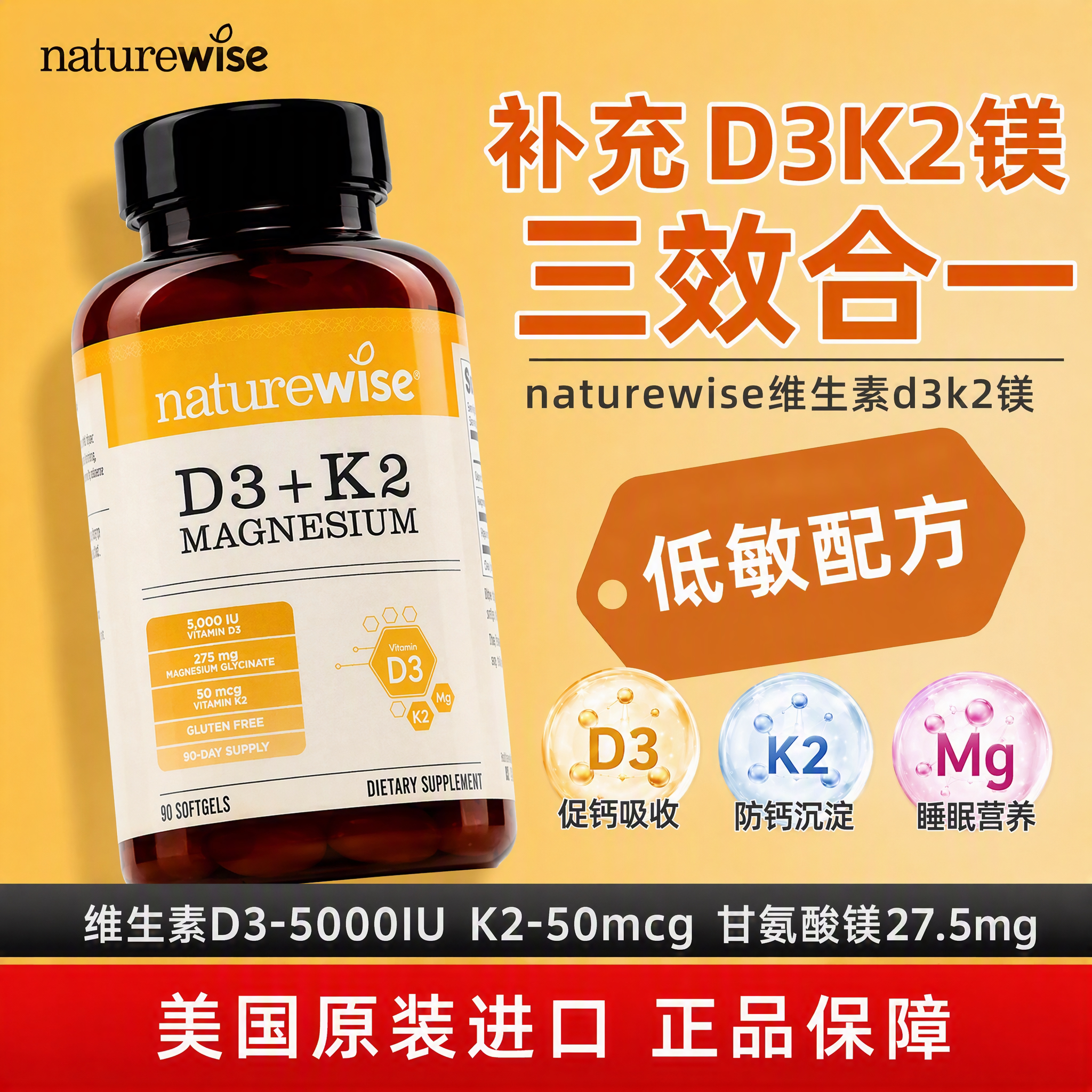 naturewise阳光瓶维生素d3k2镁三合一软胶囊90粒成人 2000/5000IU图片