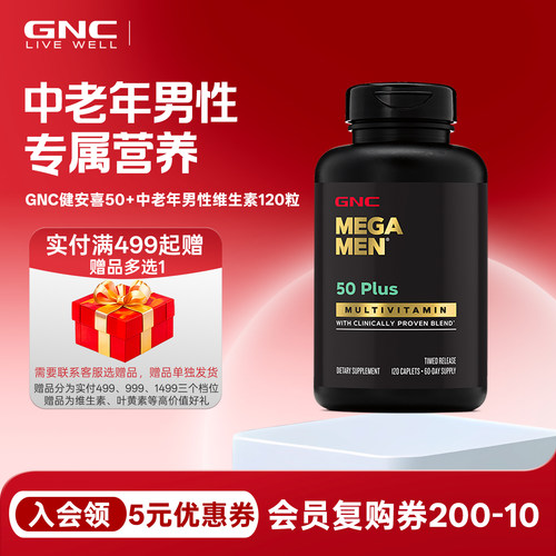 gnc中老年男士复合维生素120粒