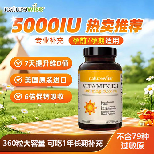 Naturewise维生素d3-5000iu360粒