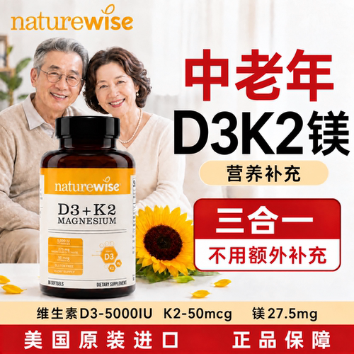 naturewise维生素d3k2镁三合一