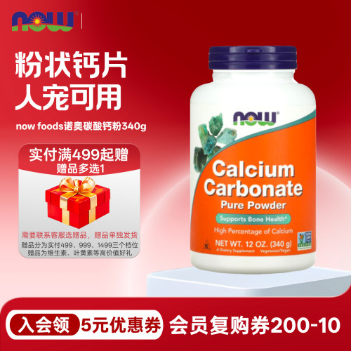 诺奥碳酸钙粉340g猫狗补钙生骨饭