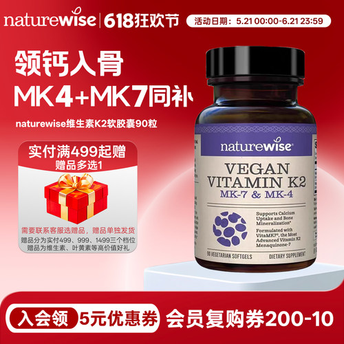 naturewise铂金瓶90粒维生素K2