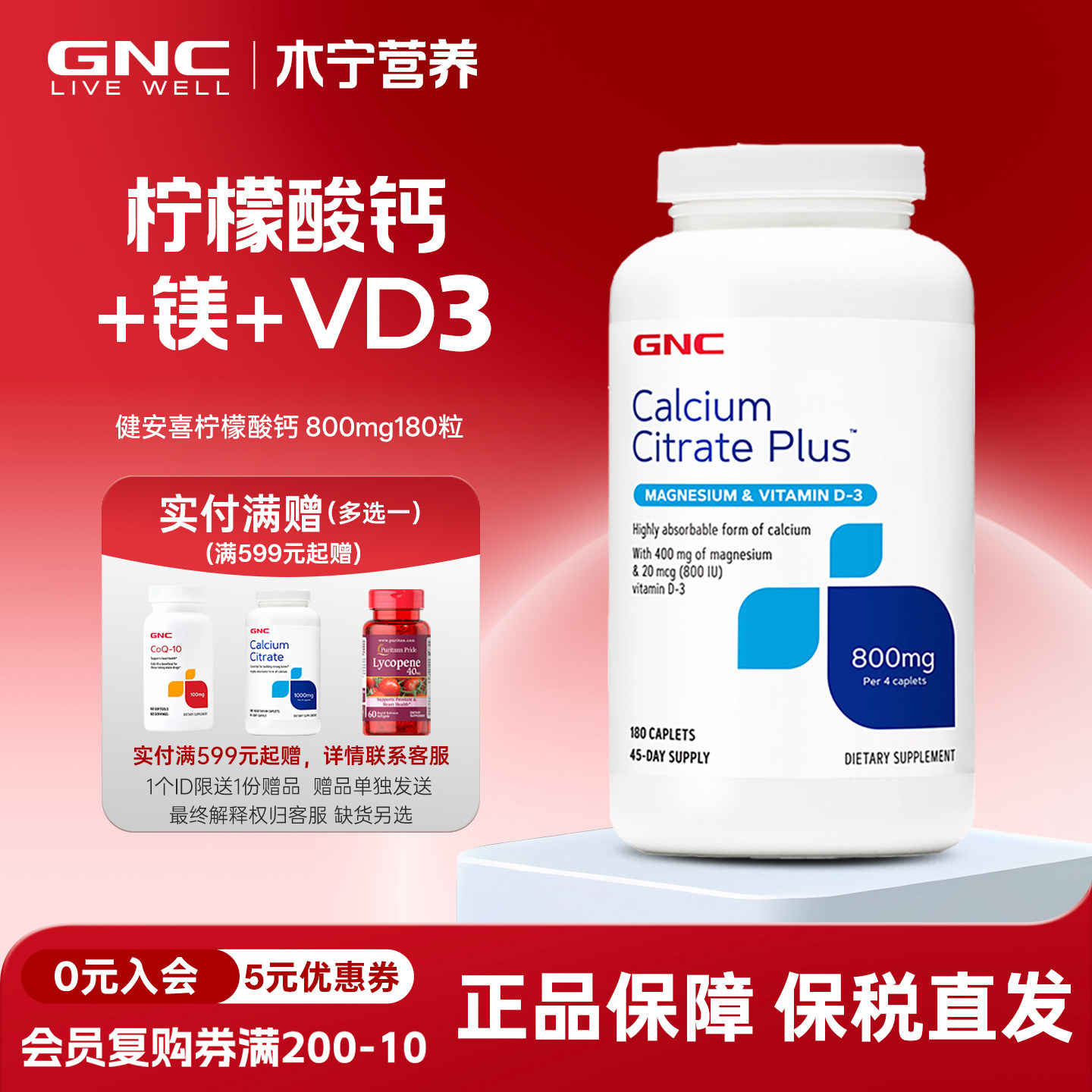 27年9月 gnc柠檬酸钙片180粒中老年人补钙正品女性男性成人腰腿疼
