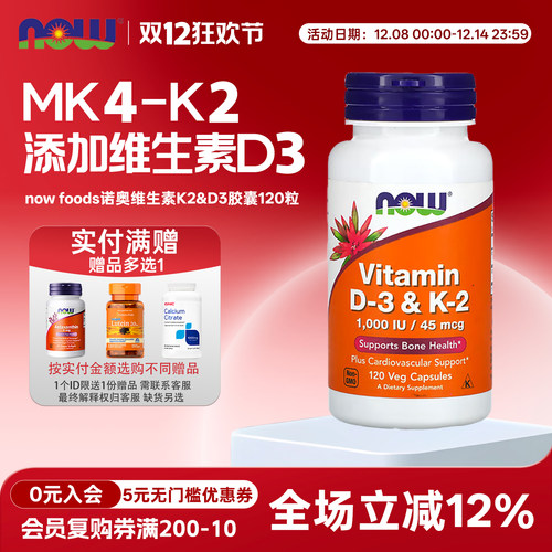 维生素K2含VD3now诺奥MK4-K2