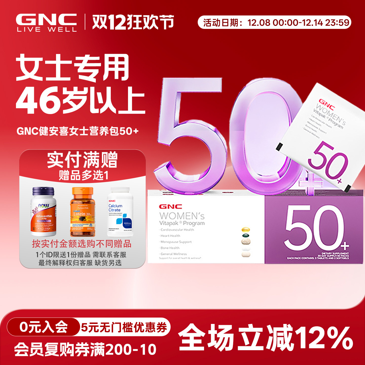 GNC女士营养包50岁每日营养包