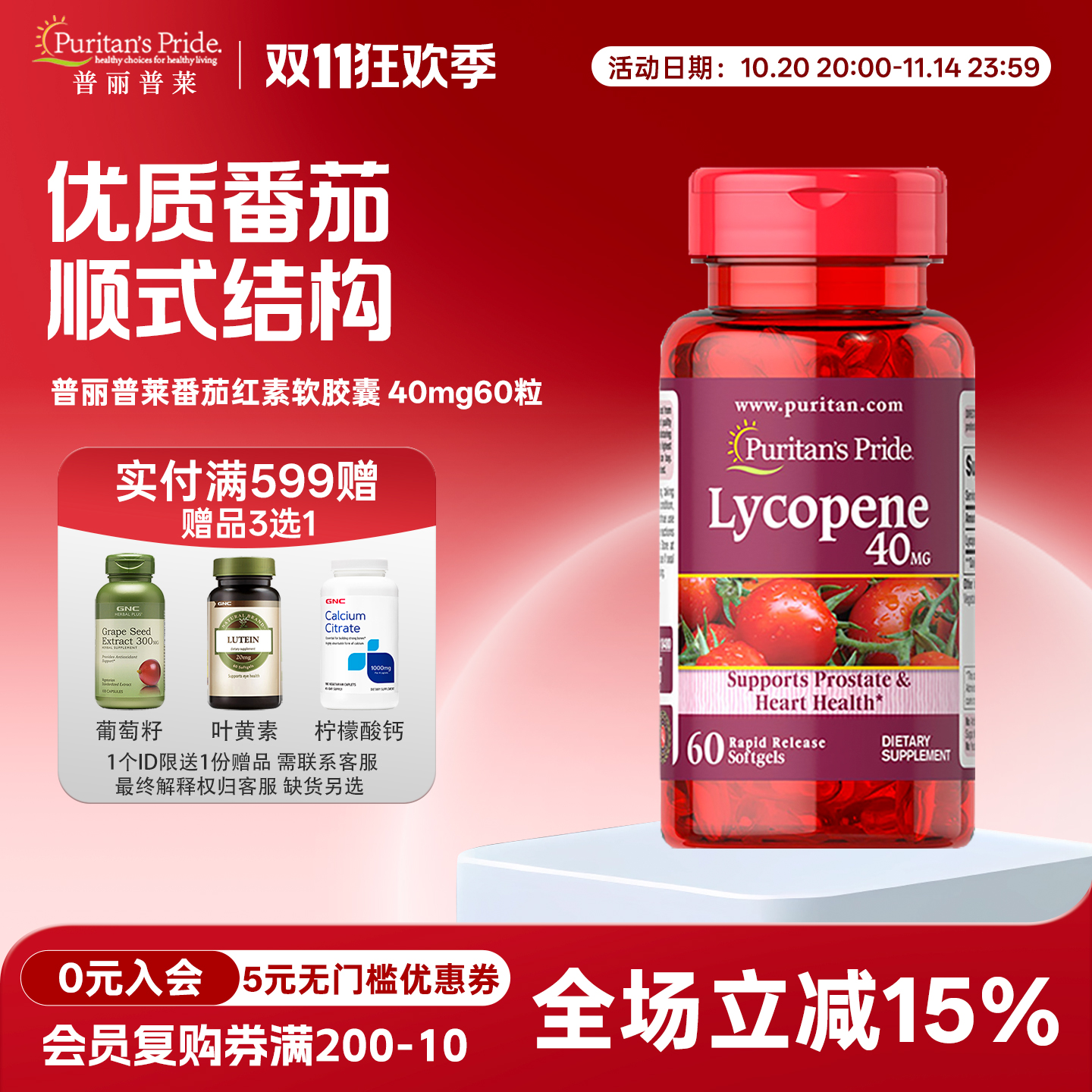 番茄红素40mg60粒普丽普莱