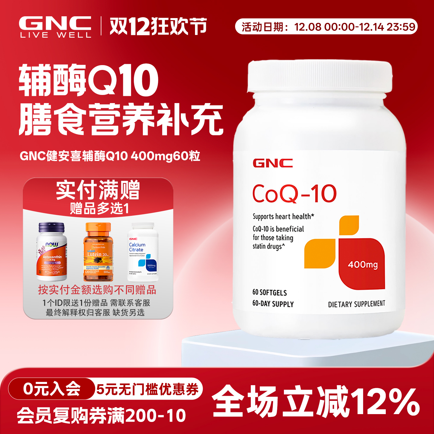 gnc健安喜辅酶q10400mg60粒