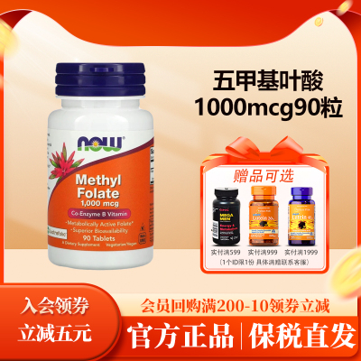 活性五甲基叶酸nowfoods诺奥VB9