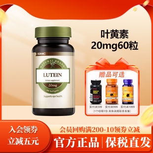 25.10效期gnc健安喜叶黄素软胶囊20mg60粒添加玉米黄质成人中老年