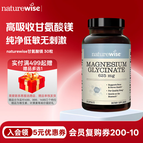 Naturewise甘氨酸镁625mg30粒