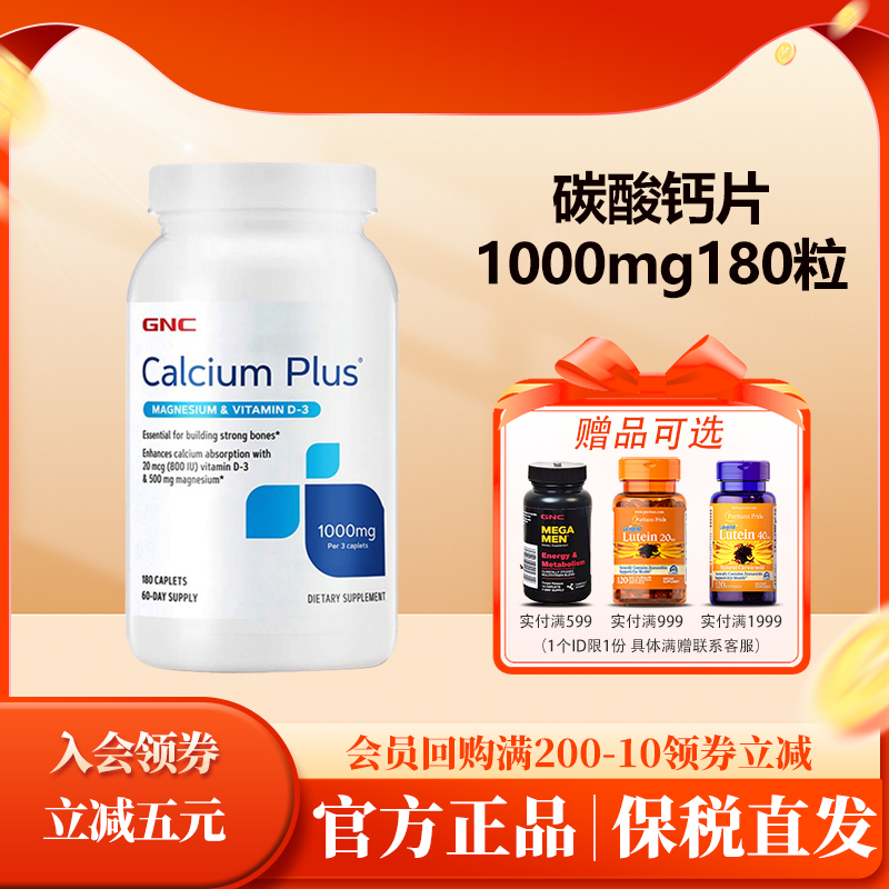 高含量碳酸钙片GNC健安喜1000mg