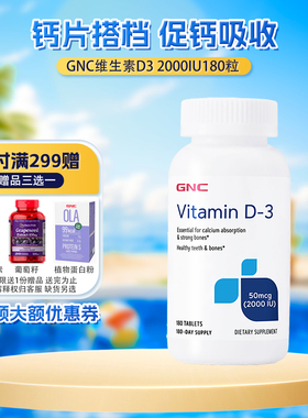 28.1效期GNC健安喜维生素D3片剂2000IU180粒促进吸收VD3 中老年