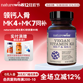 美国naturewise铂金瓶复合维生素k2软胶囊90粒180粒mk7mk4 不含d3